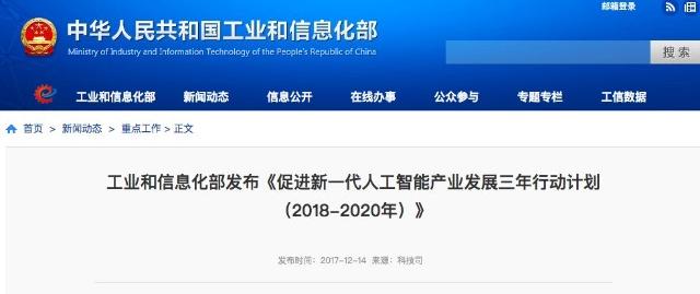 工信部全面啟動人工智能揭榜，17大領域遴選中國頂級AI單位！
