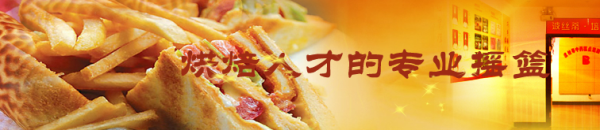 煙臺波絲蒂糕點培訓學校口碑好不好？教育教學情況怎么樣？