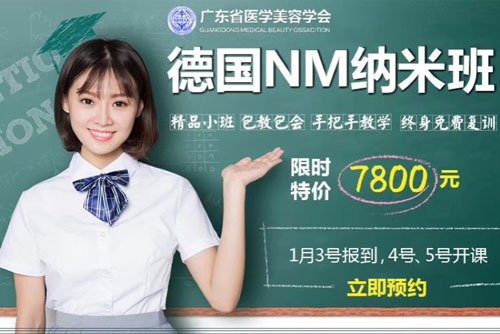 廣州廣大微整形培訓學校2020年報名優惠活動開始啦！