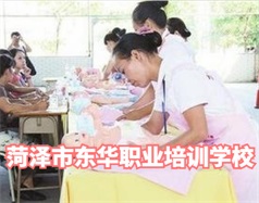 菏澤東華職業培訓學校是什么學校？學校怎么樣？