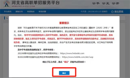 今日報名！河北省高職單招考試報名流程圖   