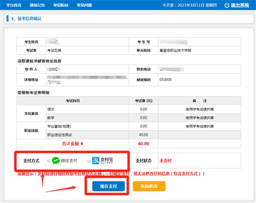 今日報名！河北省高職單招考試報名流程圖   