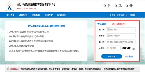 今日報名！河北省高職單招考試報名流程圖   