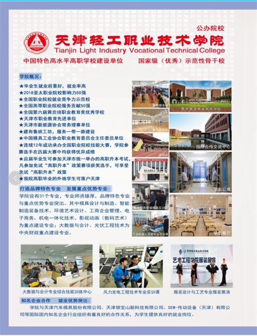 天津輕工職業技術學院2022年河北省單招招生簡章 天津輕工職業技術學院2022年河北省單招招生簡章