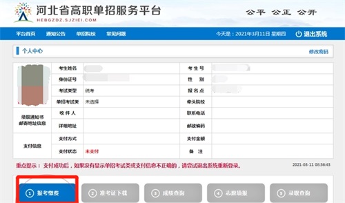 今日報名！河北省高職單招考試報名流程圖   