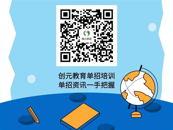 創元教育單招培訓班靠譜嗎？
