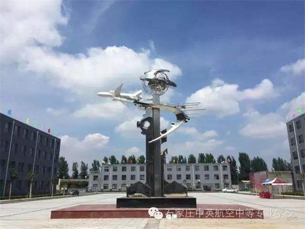 石家莊學航空服務推薦哪所學校？