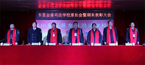 傳遞正能量！山東東營金盾司法學校隆重舉行期末表彰大會暨家長會