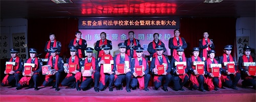 傳遞正能量！山東東營金盾司法學校隆重舉行期末表彰大會暨家長會